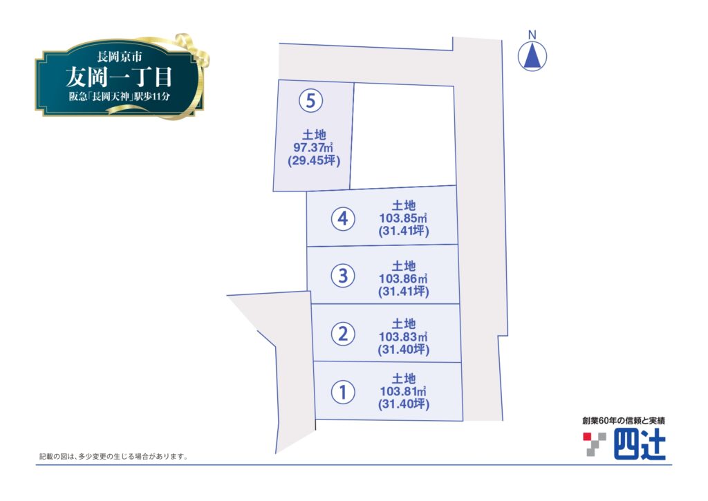 四辻分譲住宅　長岡京市　新築
